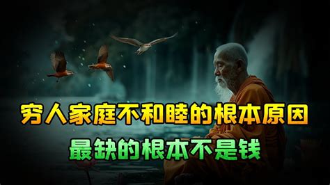 家庭不和睦 原因|穷人家庭不和睦的原因与解决之道